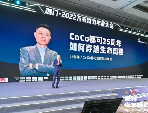 CoCo都可的发展历程能对您有什么启示